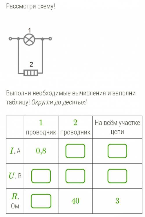 Параллельное соединение двух проводников (вычисление величин) надеюсь что