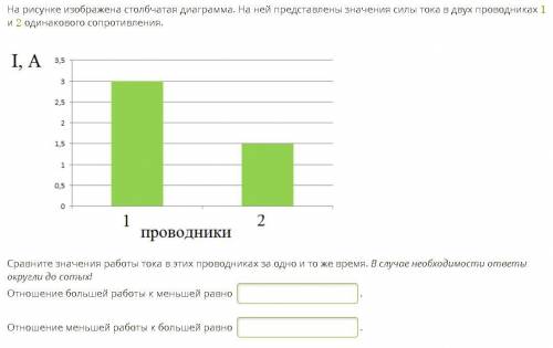 Сравнение работы тока по столбчатой диаграмме.