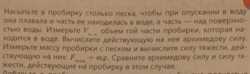 4. Насыпьте в пробирку столько песка, чтобы при опускании в воду она плавала и часть ее находилась в