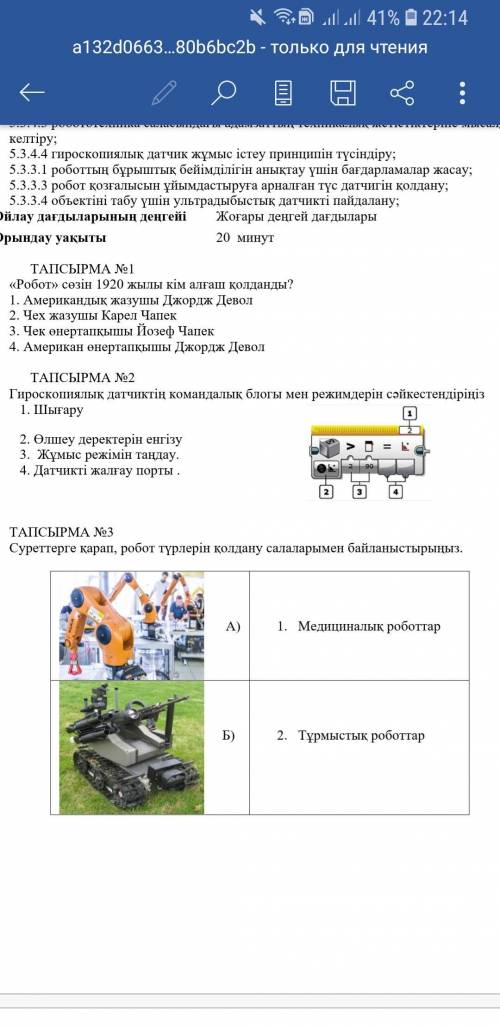 Гироскопиялық датчиктің командалық блогы мен режимдерін сәйкестендіріңіз. 2 тапсырма БЖБ