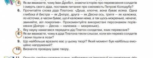 если что это твір Ніч перед боєм​