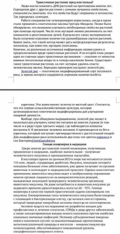 вас я 12 раз акк поменяла даю, значит вам вас Выполните сравнительный анализ обоих текстов, указав с