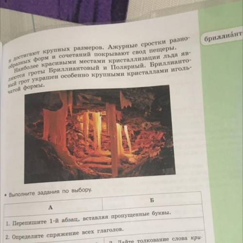 • Выполните задания по выбору. A Б 1. Перепишите 1-й абзац, вставляя пропущенные буквы. 2. Определит