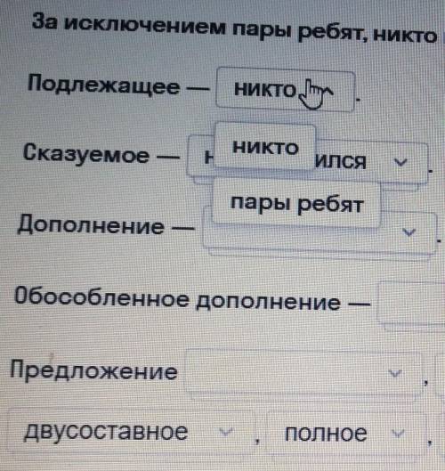 Выполните синтаксический разбор: за исключением пары ребят, никто не согласился прохожему. Подлежаще