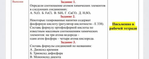 только 1 и 2 задания 1)определи соотношение атомов химических элементов в следующих соединениях ...