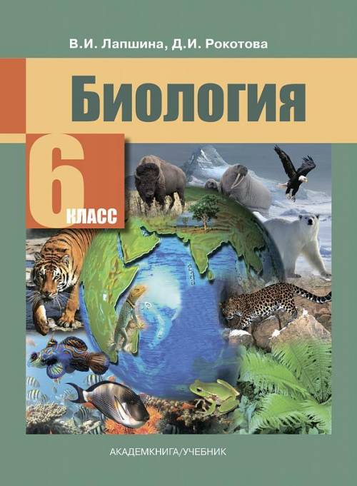 Напишите краткий конспект по теме Движение (Если что он есть в учебнике - Биология 6 класс Лапшина