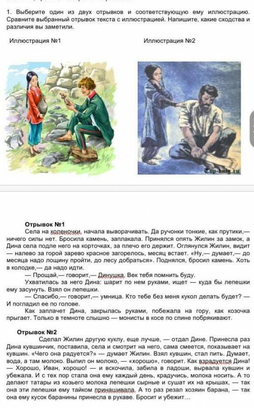 1. Выберите один из двух отрывков и соответствующую ему иллюстрацию. Сравните выбранный отрывок текс