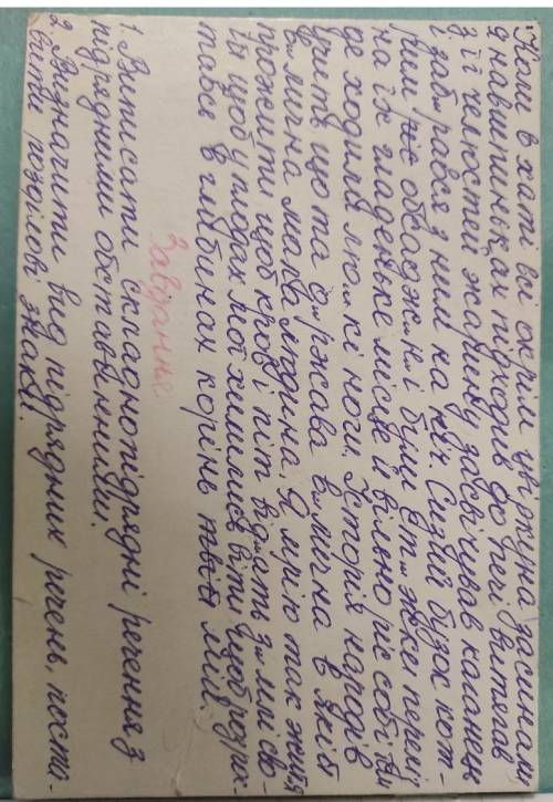 с украинской Задание:1)Виписати складнопідрядні речення з підрядними обставинами2)Визначити вид підр