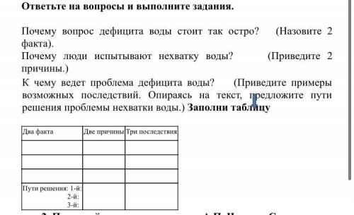 8 класс СОР № 3 Разделы «Вода – источник жизни», «Культура питания» мне нужен ответ