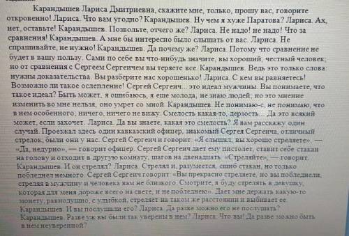 1) Выпишите 2 средства выразительности, показываюших отношения Ларисы к Паратову. 2) Какова роль эпи