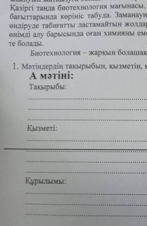 Тапсырма Мәтіндерді түсініп оқыңыз.А мәтіні«Биотехнология» деген түсінікті бірінші рет 1917 жылы Вен