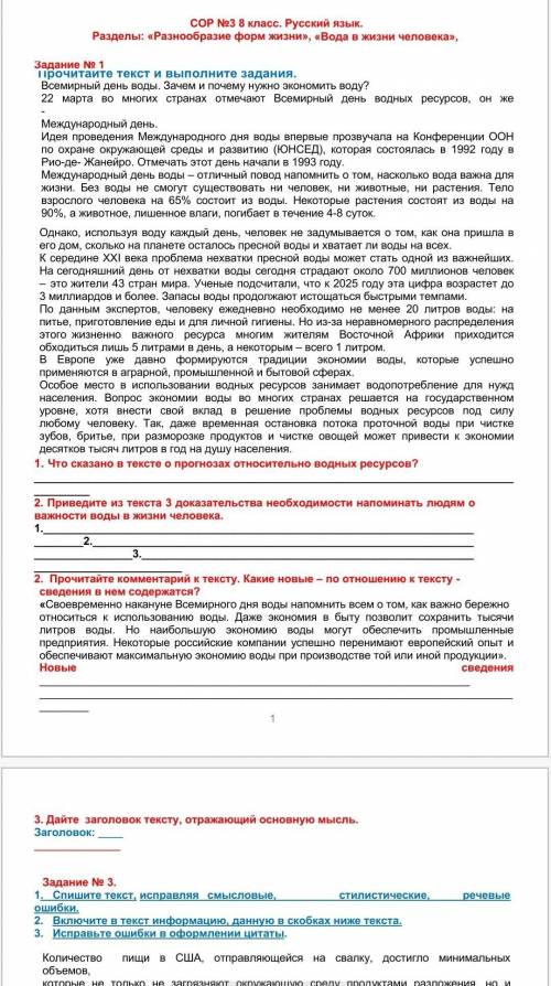 . Что сказано в тексте о прогнозах относительно водных ресурсов? 2. Приведите из текста 3 доказатель