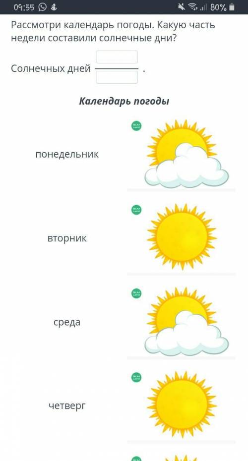 Рассмотри календарь погоды. Какую часть недели составили солнечные лучи?​