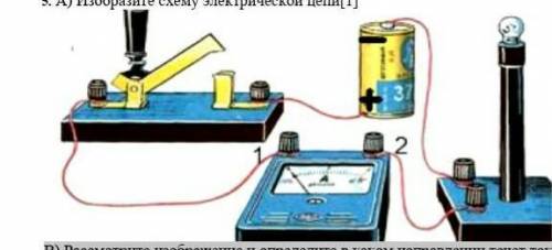 А) Изобразите схему электрической цепи: В) Рассмотрите изображение и определите в каком направлении