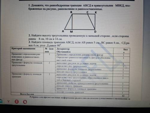 РЕШИТЕ СОР ПО ГЕОМЕТРИИ 8 КЛАСС 3 ЧЕТВЕРТЬ