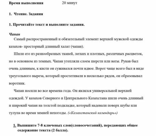 1. Выпишите 7-8 ключевых слов(словосочетаний), передающих общее содержание текста ( ).​