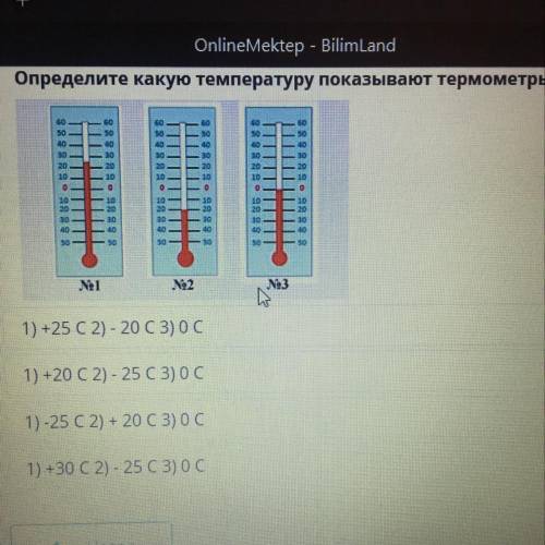 Meklep Определите какую температуру показывают термометры со 50 40 30 20 10 20 10 20 10 10 20 10 о 1