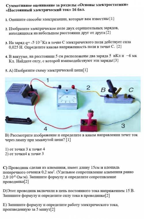 написать СОР по физике ​