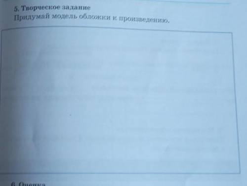 Придумай модель обложки к произведению когда нет он был маленьким​