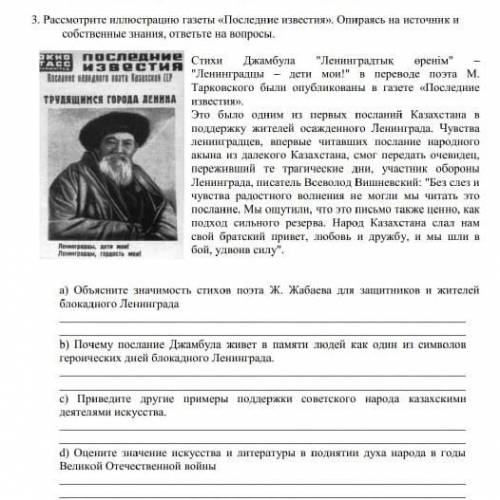 Рассмотрите иллюстрацию газеты «Последние известия». Опираясь на источник и собственные знания, отве