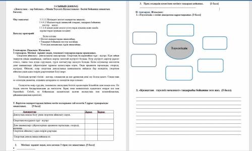 5-СЫНЫП (БЖБ№3) «Денсаулық – зор байлық», «Менің Тәуелсіз Қазақстаным» бөлімі бойынша жиынтық бағала