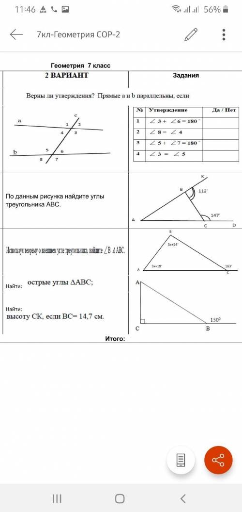 Сор по геометрии 7 класс.