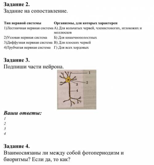 Решите биологию 2 и 3 задание