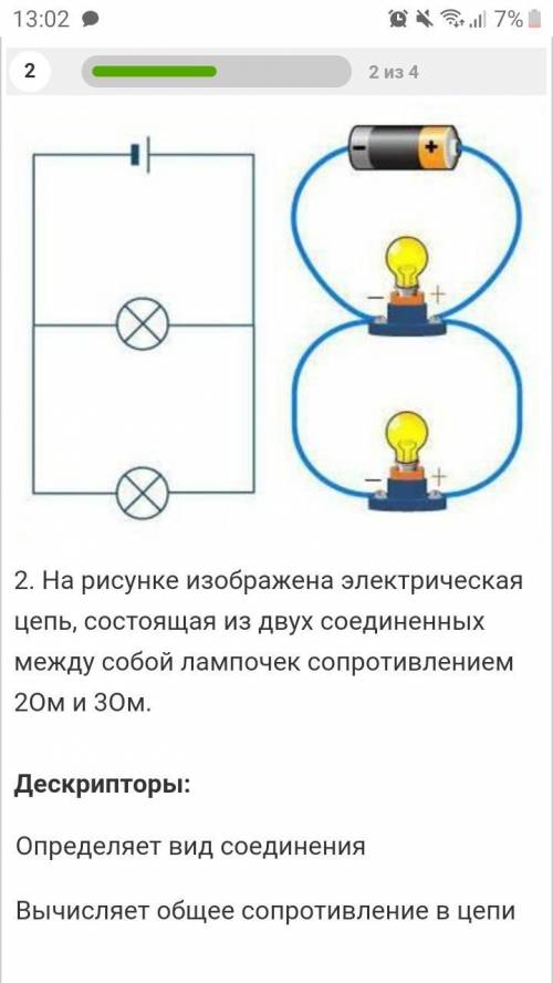 На рисунке изображена электрическая цепь, состоящая из двух соединенных между собой лампочек сопроти