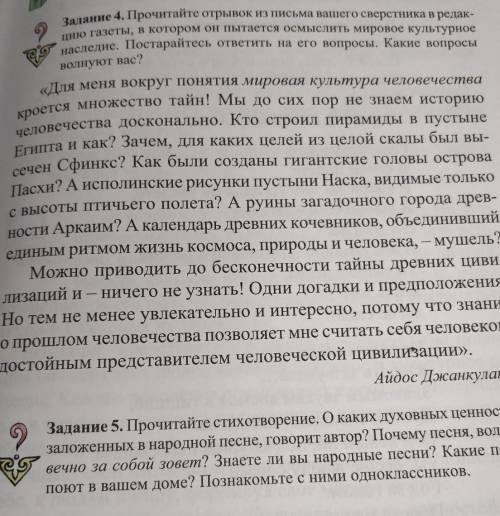 Задание 5. Прочитайте стихотворение. О каких духовных ценностях, заложенных в народной песне, говори