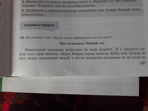 определить тему и основную мысль текста Русский язык, 7 класс, 238 упражнение Как встречают новый г