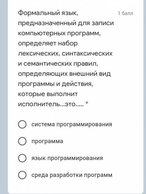 Формальный язык, предназначенный для записи компьютерных программ, определяет набор лексических, син