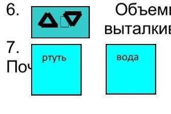 1. Какое давление на дно сосуда оказывает слой керосина высотой 0,7 м? 2. Объем куска меди 0,002 м3.