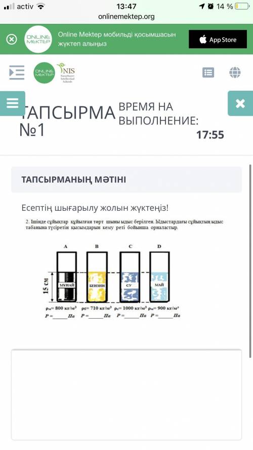 2. внутри представлены четыре стеклянных сосуда с жидкостями. Расположите давление жидкости в сосуда