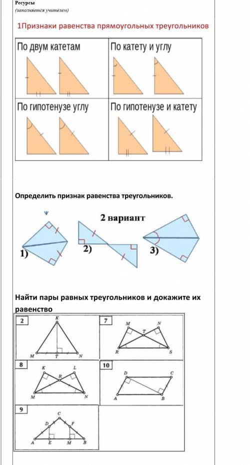 Определить признак равенства треугольников.