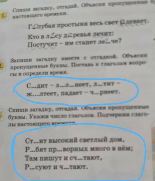 Спиши загадку, отгадай. Объясни пропущенные буквы. Подчеркни taarna 1.настоящего времени.Г...лубая п