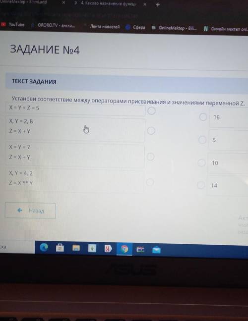 ЗАДАНИЕ No4ВРЕМЯ НА ВЕТЕКСТ ЗАДАНИЯУстанови соответствие между операторами присваивания и значениями