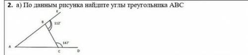 2. а) По данным рисунка найдите углы треугольника АВС​