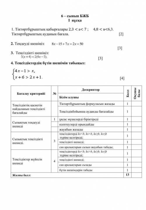 6 - сынып БЖБ І нұсқа​