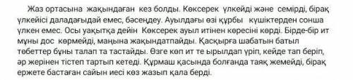 Көксеректі қалай суреттейді?Көксеректі қандай иттер тістеп тастайтын?Ауыл иттері Көксерекпен неге до