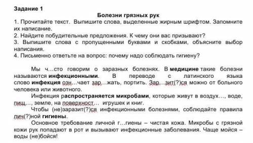 Задание 1 Болезни грязных рук1. Прочитайте текст. Выпишите слова, выделенные жирным шрифтом. Запомни