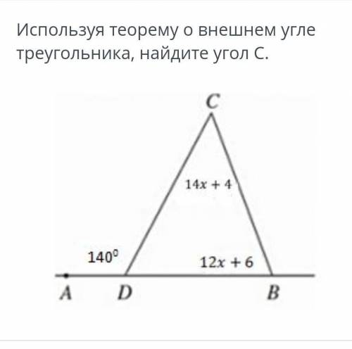 Используя теорему о внешнем угле найдите угол C​