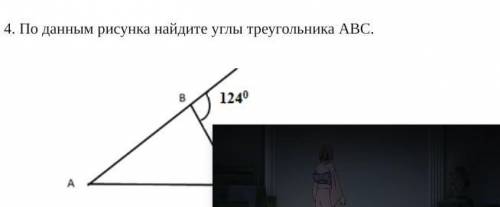 4. По данным рисунка найдите углы треугольника АВС.​