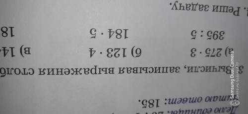 вычисли записывая выражения столбиком с проверкой. А и б.