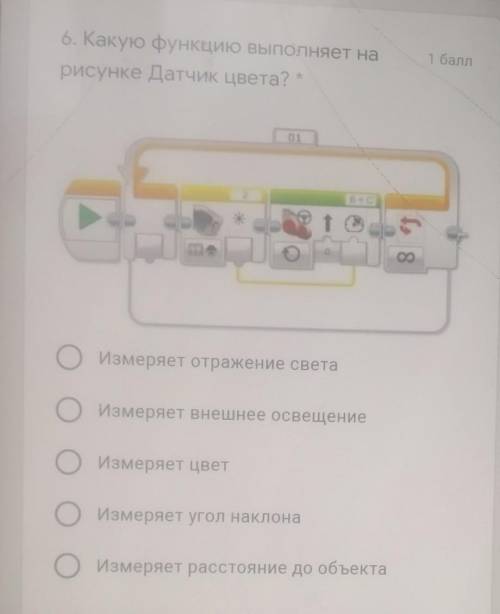 6. Какую функцию выполняет нарисунке Датчик цвета?k018О OИзмеряет отражение светаИзмеряет внешнее ос