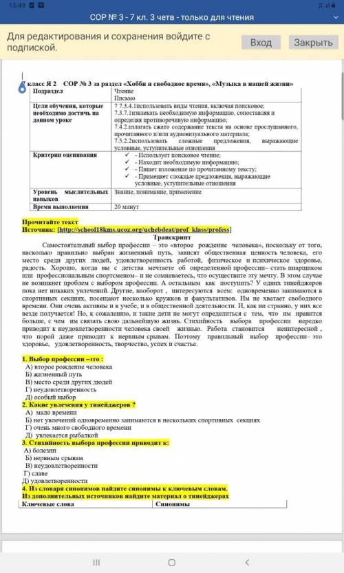 Транскрипт Самостоятельный выбор профессии - это «второе рождение человека», поскольку от того, наск