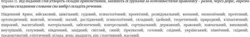 Від поданих слів утворіть складні прикметники, запишіть їх групами за осооливостями правопису - разо