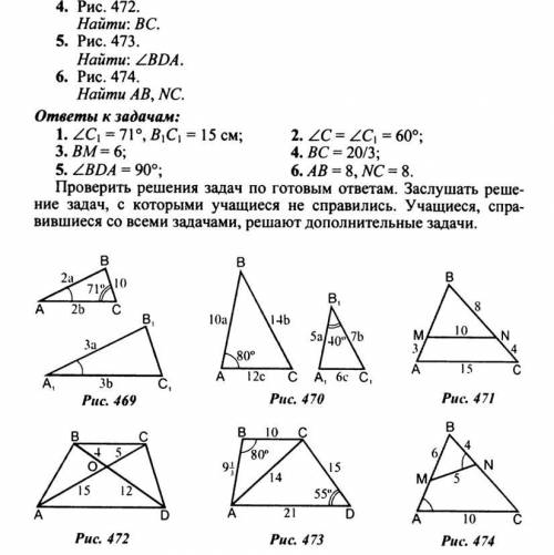 Решить задачи по рис.472,473,474