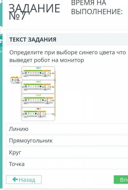 Определите при выборе синего цвета что выведет робот на монитор Линия Прямоугольник круг точка​