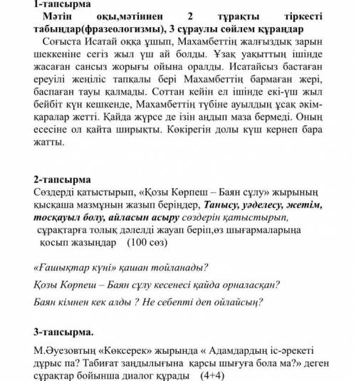 «Тарихи тұлғалар тағылымы», «Қызым-жағадағы құндызым,ұлым-аспандағы жұлдызым. «Қозы Көрпеш-Баян сұлу