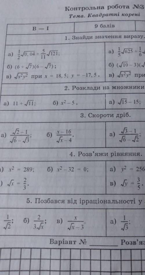 Контрольна робота#3 алгебра 1варіант